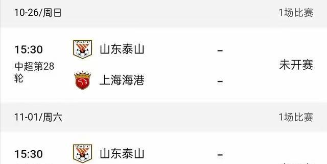 合主场战胜, 泰山剩余赛
