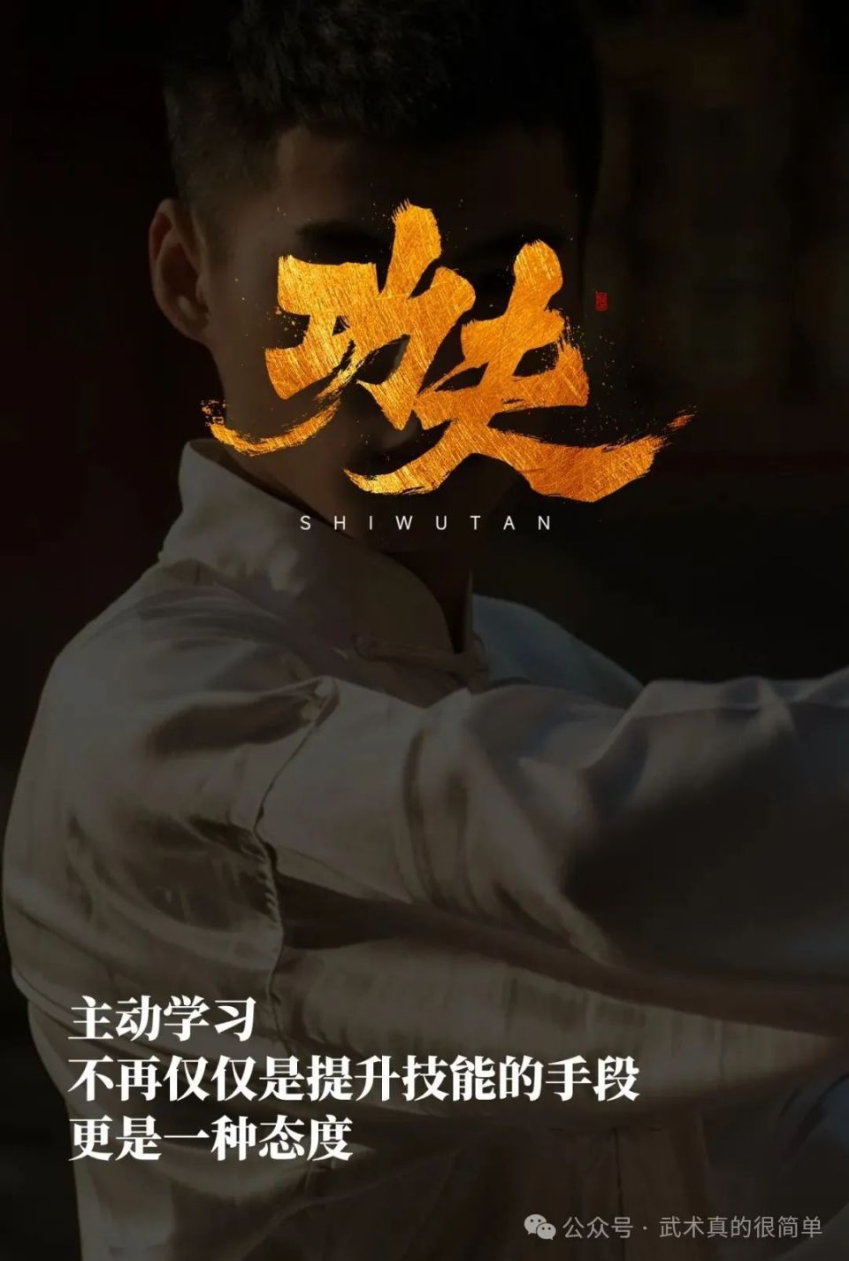 字功, 了专门的劲, 到老一场空